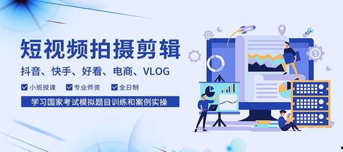 短视频培训内容,掌握新媒体时代内容创作与传播技巧